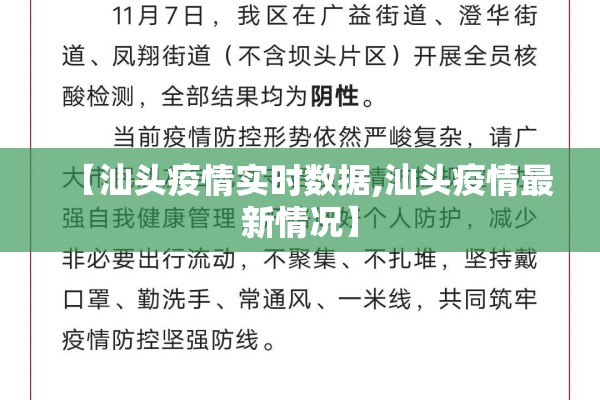 【汕头疫情实时数据,汕头疫情最新情况】 【汕头疫情实时数据,汕头疫情最新情况】