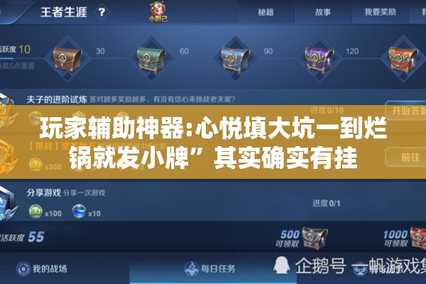玩家辅助神器:心悦填大坑一到烂锅就发小牌”其实确实有挂