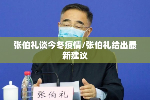 河北疫情历史记录:河北2021疫情回顾全过程