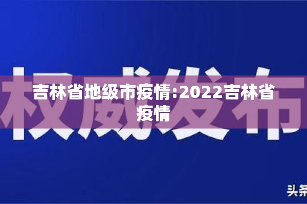 高铁疫情防控:高铁联防