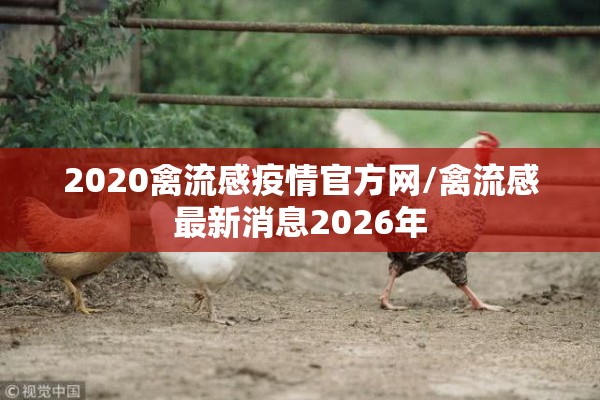 芜湖市无为县疫情/芜湖无为病虫情报