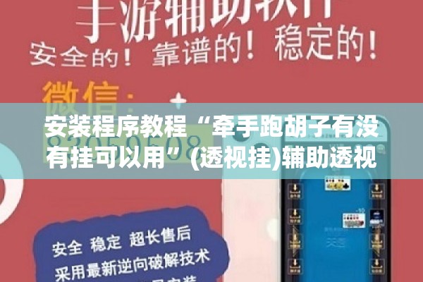 玩家辅助神器:微信拼三张开挂作弊”其实确实有挂