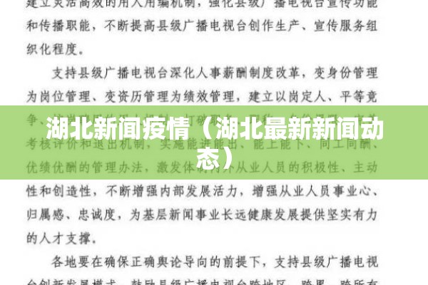 湖北新闻疫情(湖北最新新闻动态) 湖北新闻疫情(湖北最新新闻动态)
