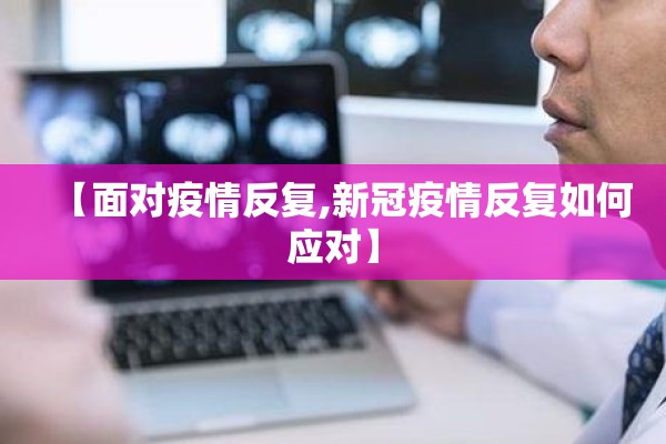 山西长治疫情死亡人数（2021山西长治疫情）