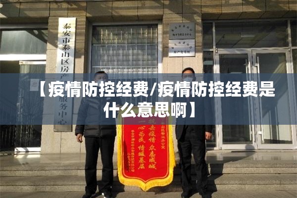 疫情防控日报内容（疫情防控日报表）