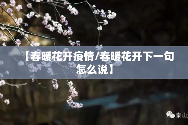 全球疫情持续1年以上:全球疫情现状