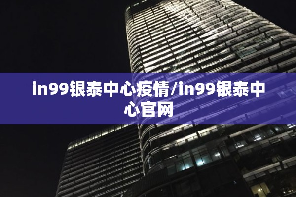 焦作沁阳疫情通报最新/焦作沁阳电话区号