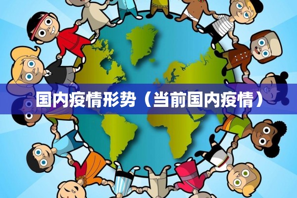 对落实疫情/落实疫情处置1234工作方案