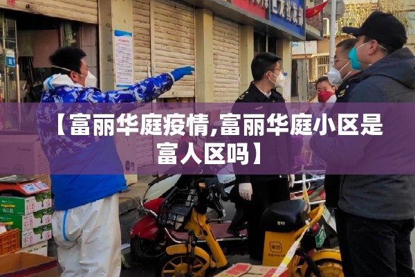 国内疫情形势（当前国内疫情）