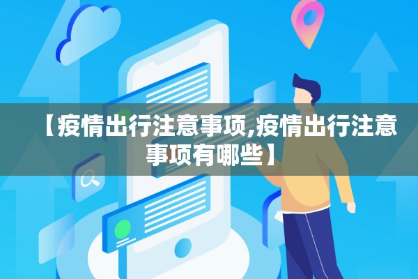 写2022年疫情防控作文（疫情防控最新作文）