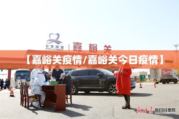 海外疫情防控（海外疫情防控最新政策）