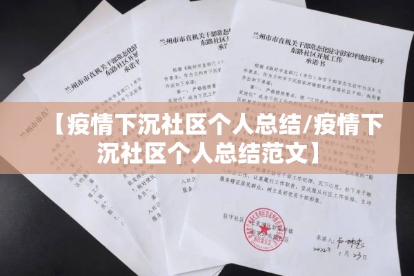 【入党思想汇报疫情/入党思想汇报100篇2021疫情】
