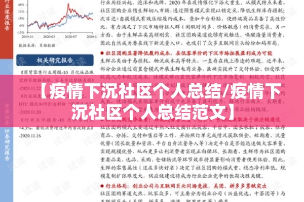 【疫情下沉社区个人总结/疫情下沉社区个人总结范文】 【疫情下沉社区个人总结/疫情下沉社区个人总结范文】