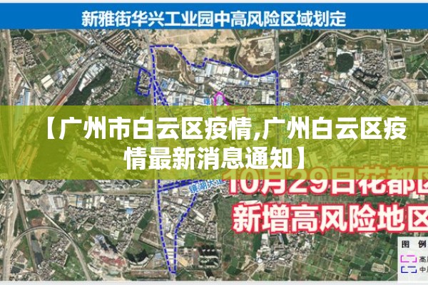 【疫情防控专项措施/疫情防控措施工作】