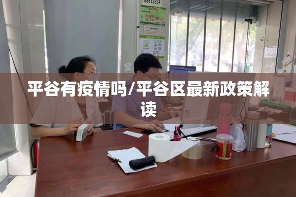 让疫情:让疫情防控更精准更有温度