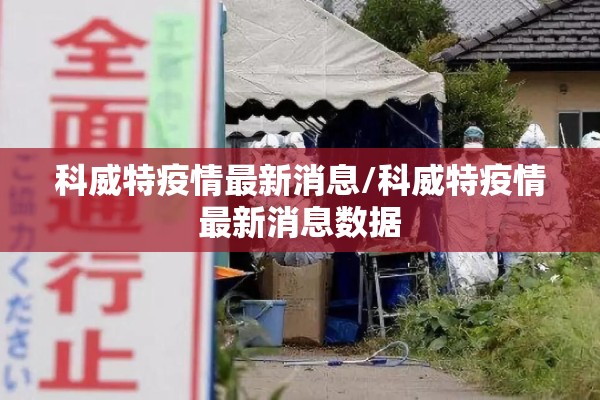 沽上江南小区疫情（津南区沽上江南）