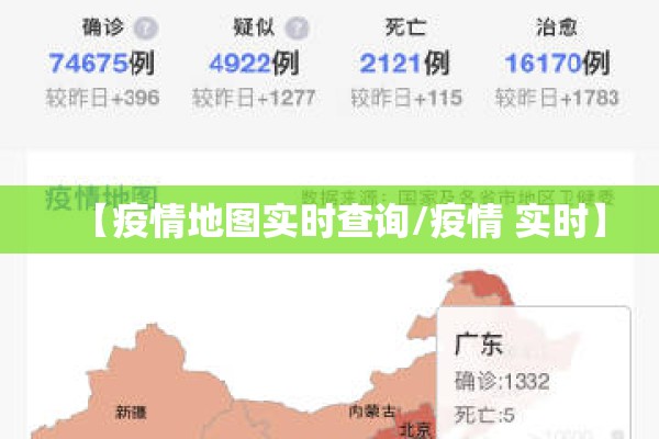 【疫情地图实时查询/疫情 实时】 【疫情地图实时查询/疫情 实时】