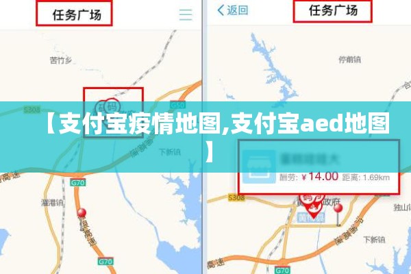 【支付宝疫情地图,支付宝aed地图】