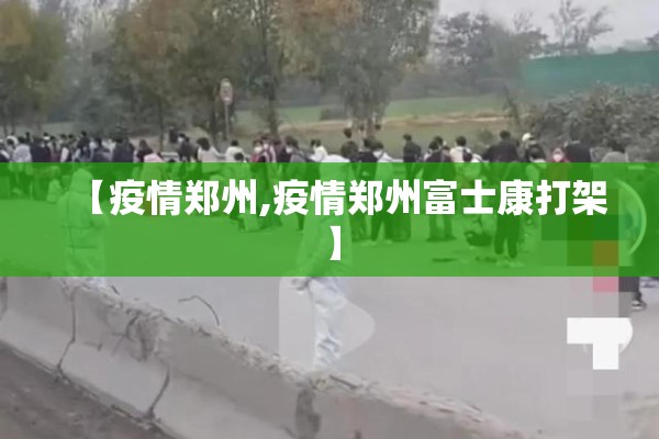 抚州疫情防控电话（抚州疫情防控电话是多少）
