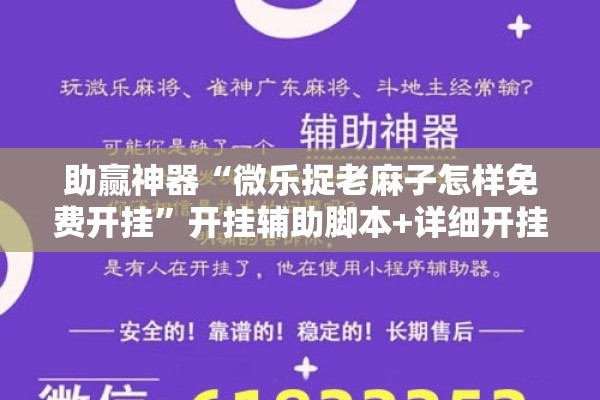 可用版本“微乐山西麻将万能开挂器免费怎么使用”其实确实有挂