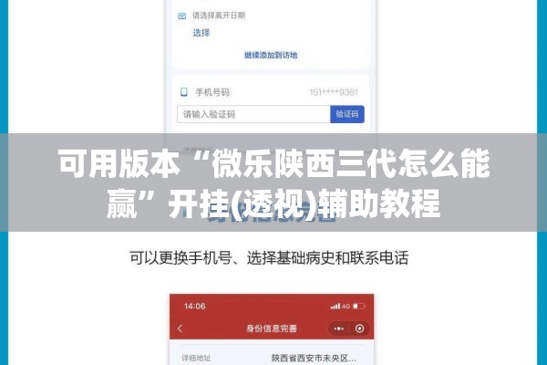 可用版本“微乐陕西三代怎么能赢	”开挂(透视)辅助教程