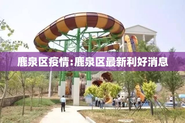 展会疫情防控/展会疫情防控应急预案