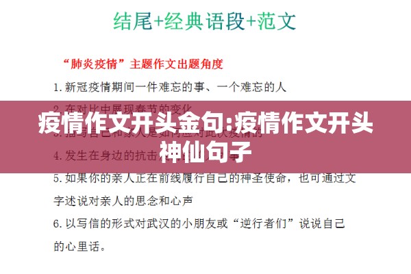 疫情作文开头金句:疫情作文开头神仙句子