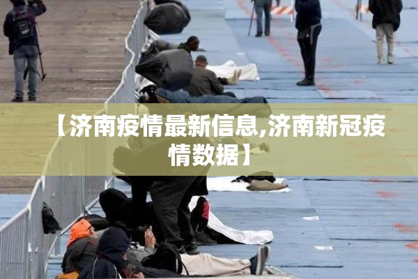 【全球疫情结束时间研判/全球疫情结束了】
