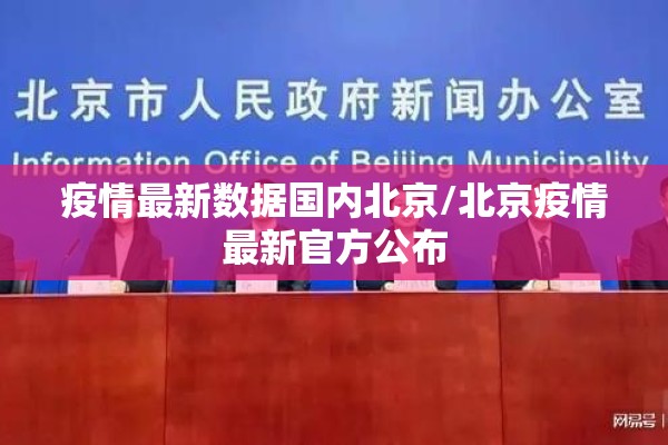 【沈阳疫情最新消息数据,沈阳通报最新疫情防控动态】