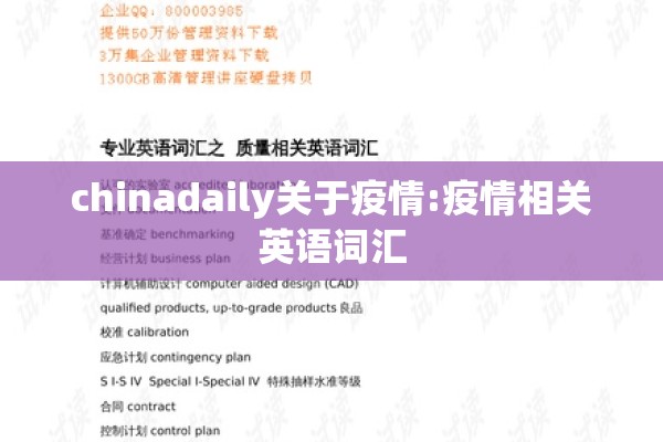 chinadaily关于疫情:疫情相关英语词汇 chinadaily关于疫情:疫情相关英语词汇
