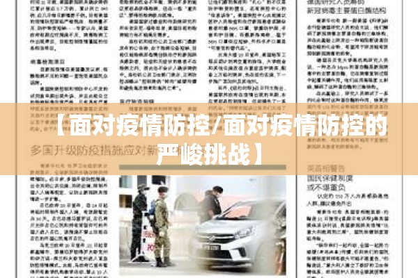 抗击新型肺炎疫情作文:抗击新型肺炎疫情作文800字