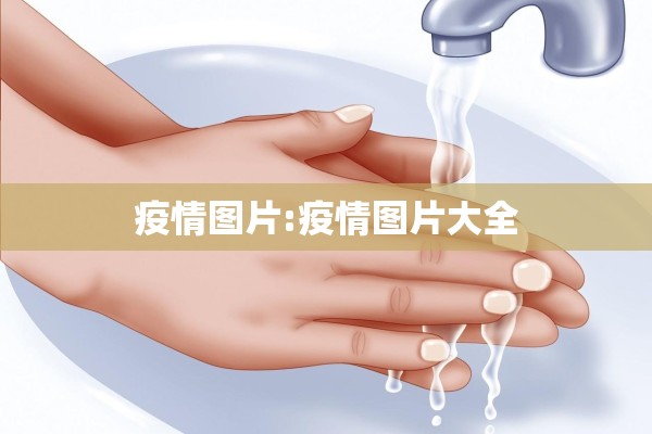 凤凰古城疫情说明（凤凰古城有发布预警吗）