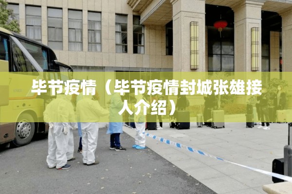 校园疫情防控教育知识/校园防控疫情安全知识