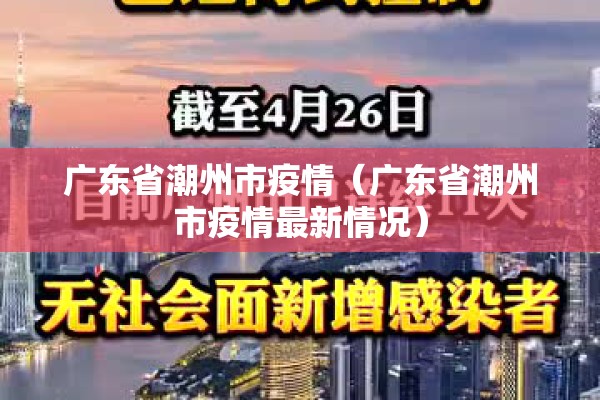 广州南沙疫情新闻/广州南沙湾最新新闻今天