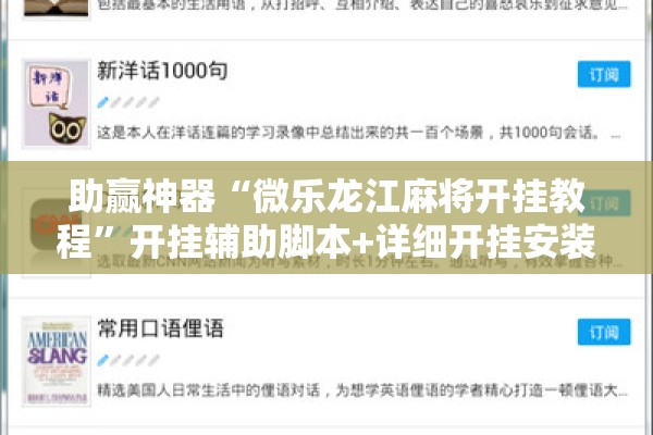 助赢神器“微乐龙江麻将开挂教程	”开挂辅助脚本+详细开挂安装教程