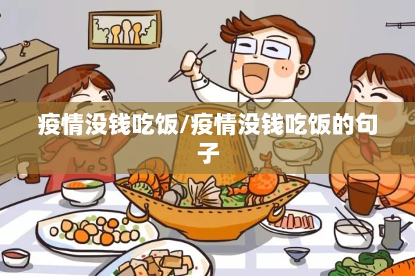 疫情励志文章100字/疫情励志文章100字左右