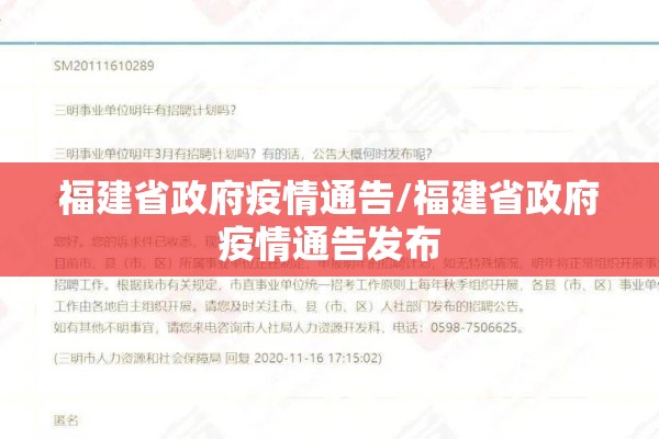 福建省政府疫情通告/福建省政府疫情通告发布