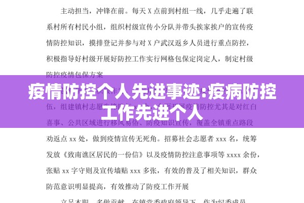 疫情防控个人先进事迹:疫病防控工作先进个人 疫情防控个人先进事迹:疫病防控工作先进个人