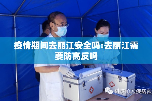 【岳西县疫情最新通知/岳西县疫情最新通知公告】
