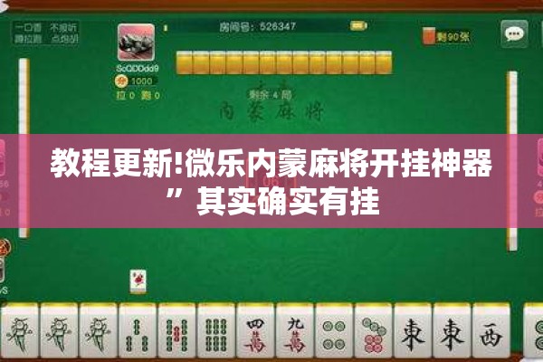 教程更新!开心跑得快怎么开挂”(透视挂)辅助透视教程