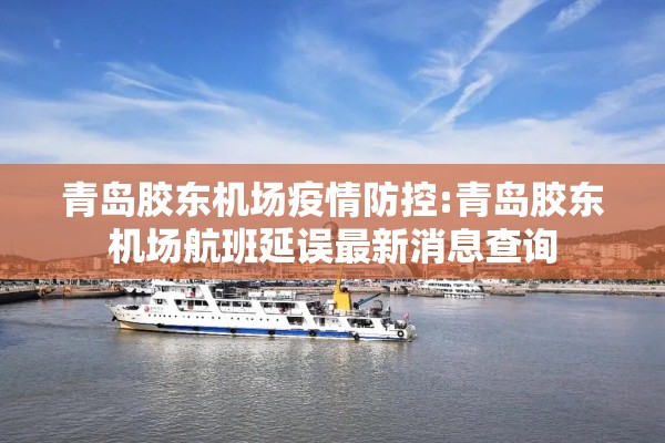 内部疫情防控应急预案/疫情防控内部管理