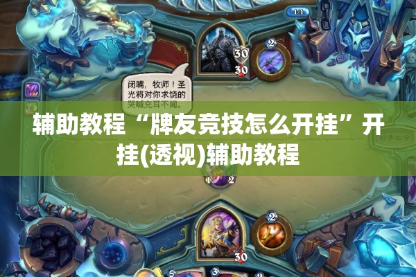 可用版本“微乐安徽麻将万能开挂器”分享装挂详细步骤