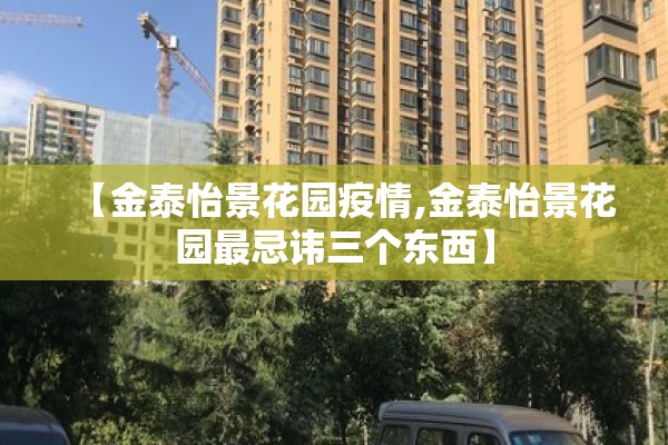 【疫情最新通知/疫情最新地区数据消息】