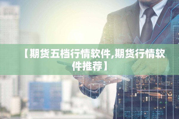 【如何把握鸡蛋期货的行情,如何把握鸡蛋期货的行情呢】