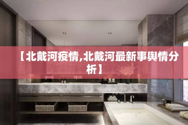【浙江杭州市上城区疫情/杭州市上城区百度百科】