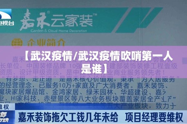 【武汉疫情/武汉疫情吹哨第一人是谁】