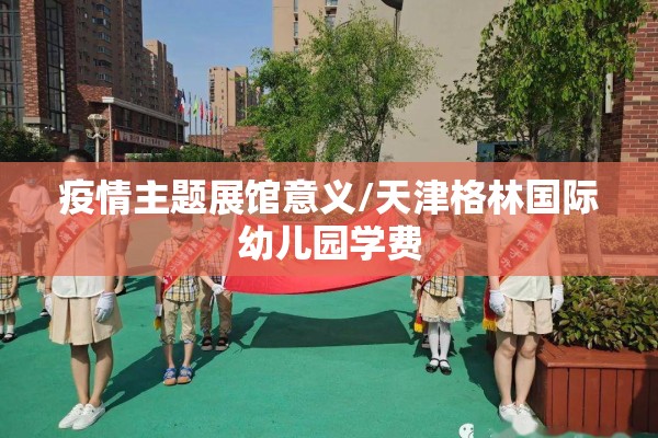 【浙江泰顺疫情分布图/浙江泰顺最新消息】