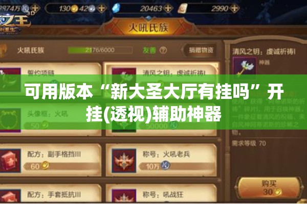可用版本“新大圣大厅有挂吗”开挂(透视)辅助神器