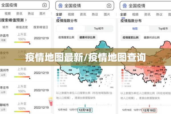 疫情地图最新/疫情地图查询 疫情地图最新/疫情地图查询