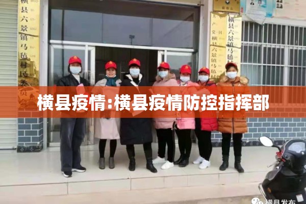疫情防控话术/疫情防控宣传话术